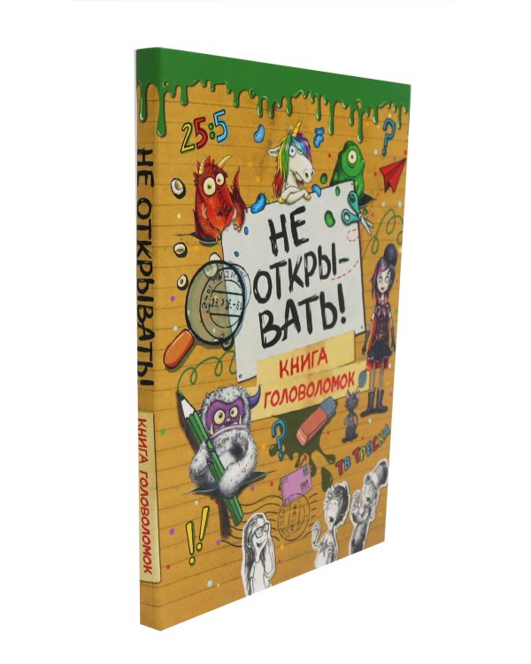 Не открывать! (комплект из 7-ми книг)