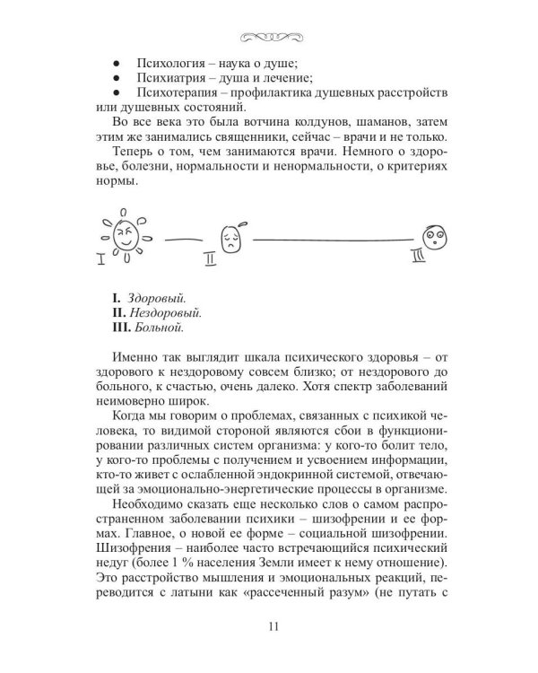 Смехокогнитивная терапия