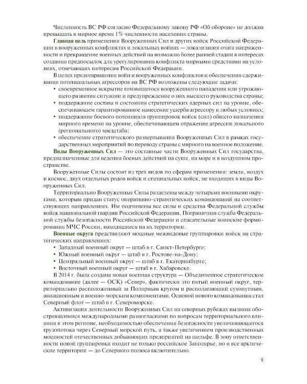 Общая тактика артиллерийских подразделений: Учебник