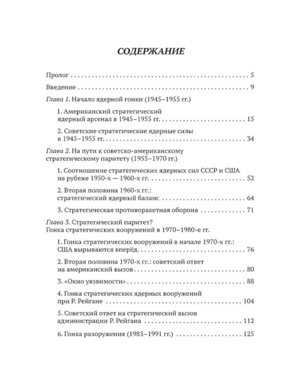 Красная кнопка. История противостояния, которое могло уничтожить мир