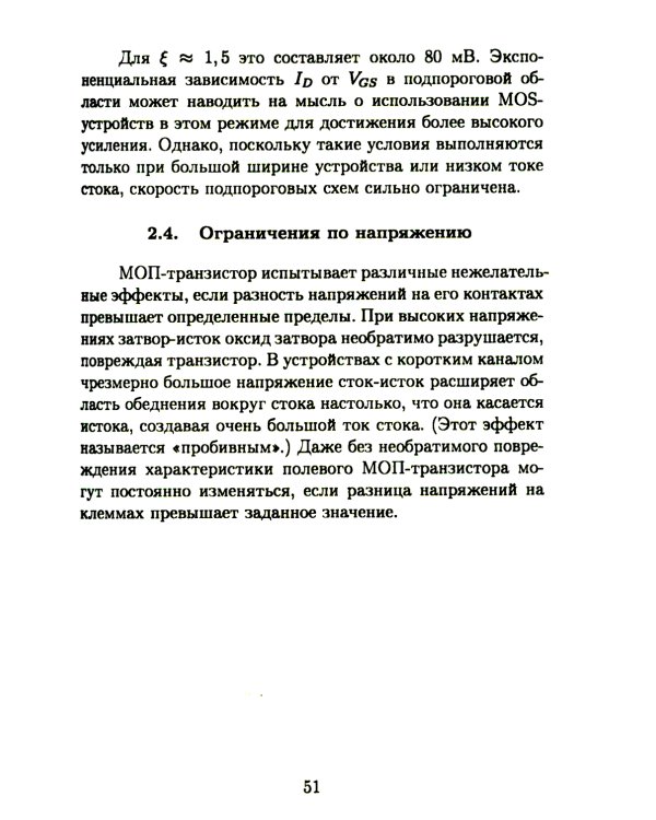 Основы разработки радиофизических систем в интегральных микросхемах: Учебное пособие