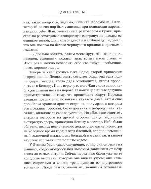Дополнительное изображение книги «Дамское счастье: роман»