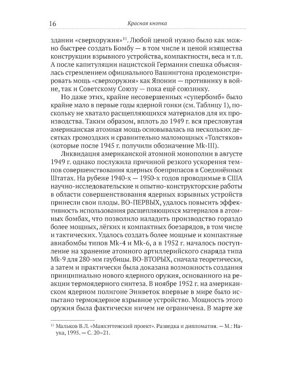 Красная кнопка. История противостояния, которое могло уничтожить мир