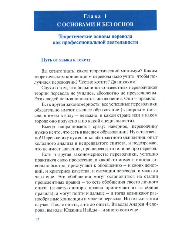 Матрица методик подготовки переводчика. Секрет успеха ВПШ