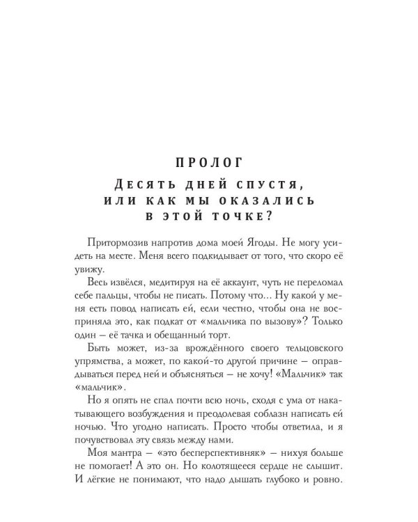 Соблазн