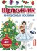 Волшебный балет "Щелкунчик": многоразовые наклейки