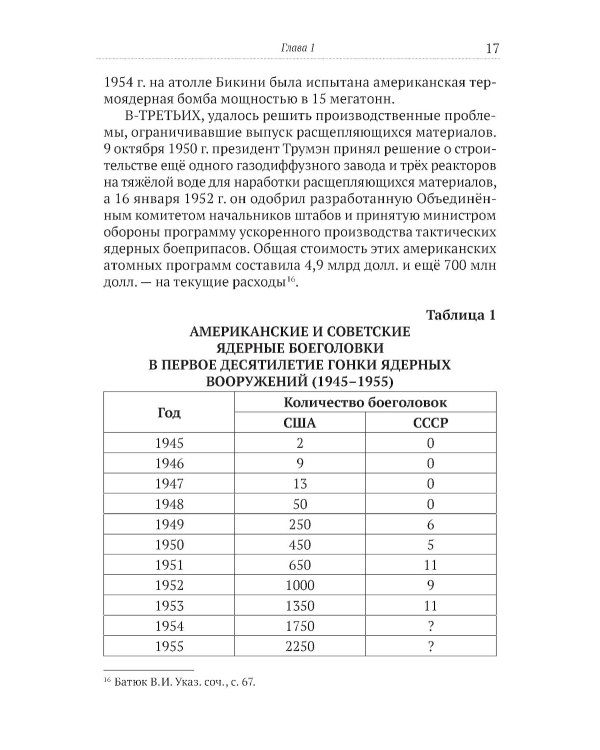 Красная кнопка. История противостояния, которое могло уничтожить мир