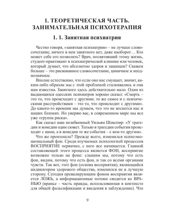 Смехокогнитивная терапия
