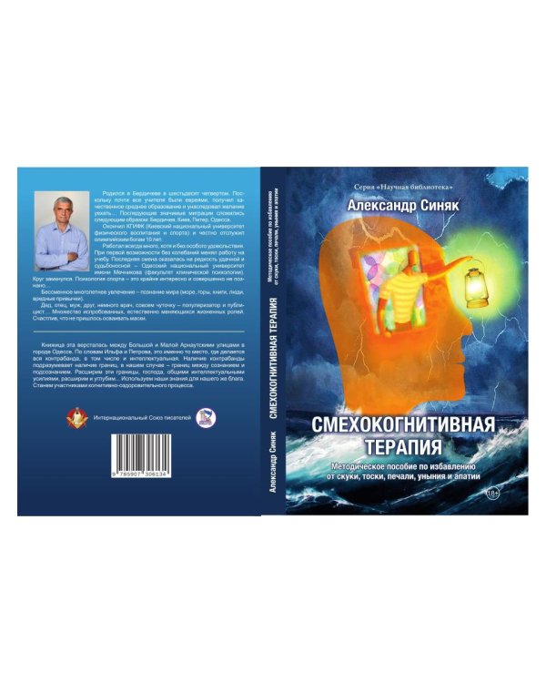 Смехокогнитивная терапия