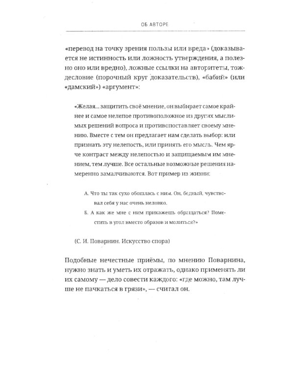 Искусство спора. О теории и практике спора