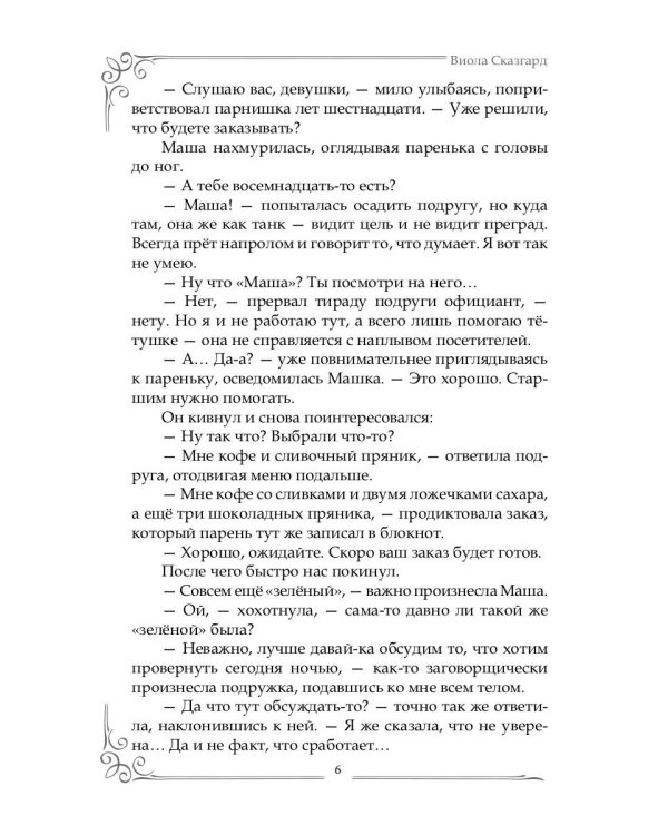 Академия Смерти, или Истинная для демона