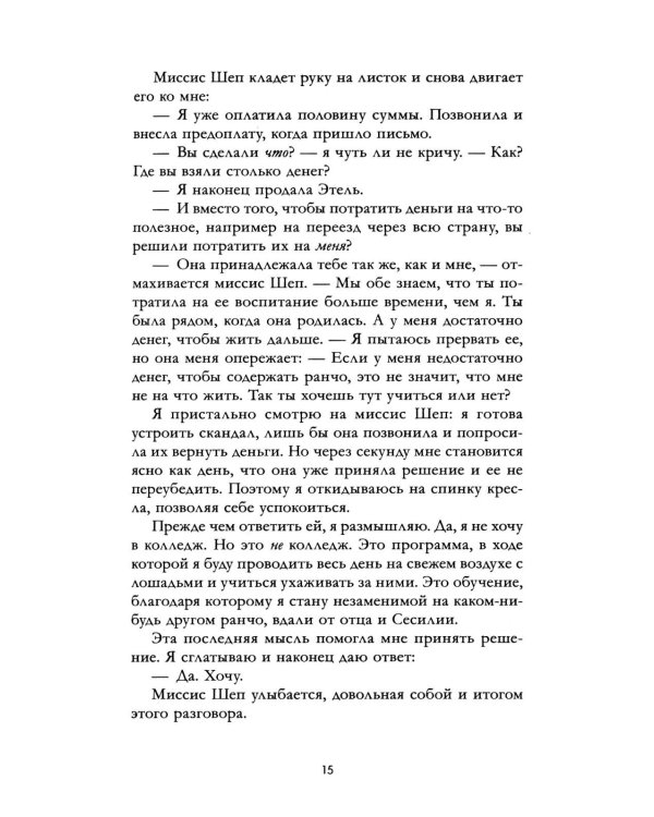 Три фальшивых свидания