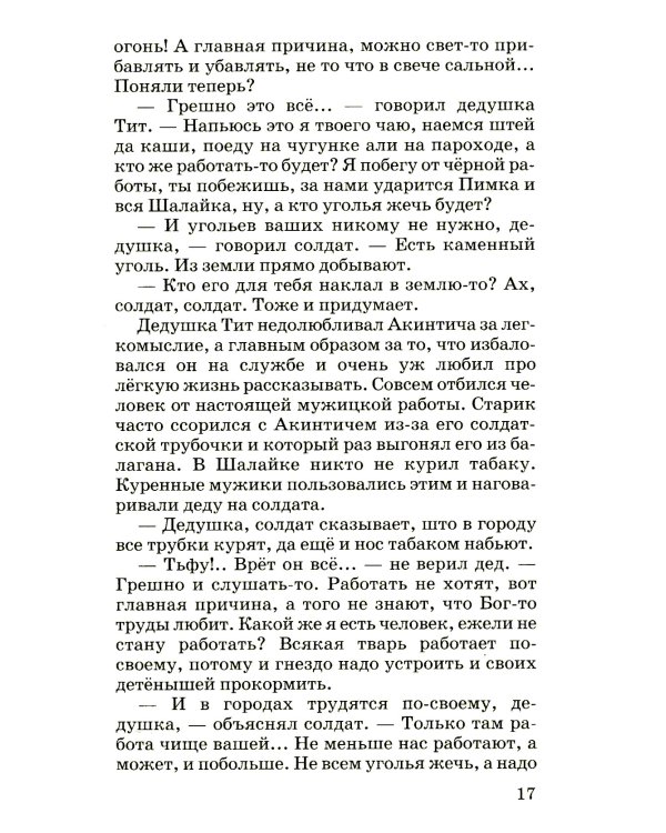 Рассказы и сказки