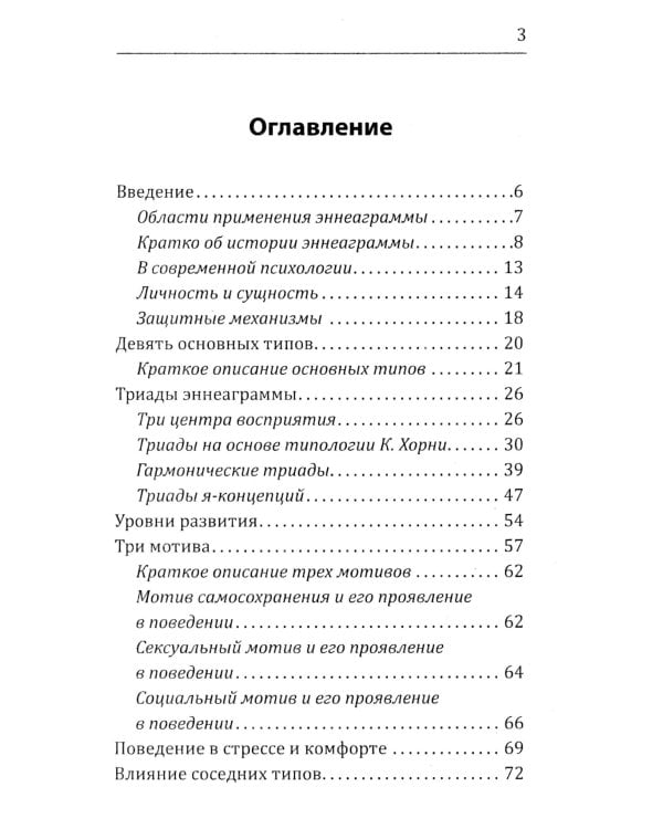 Эннеаграмма. Тип 1. Перфекционист