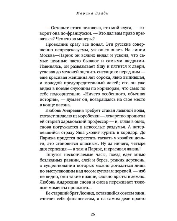Мой вишневый сад: роман