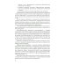 Организация образовательной деятельности в военном учебном заведении + еПриложение: дополнительные материалы: учебник