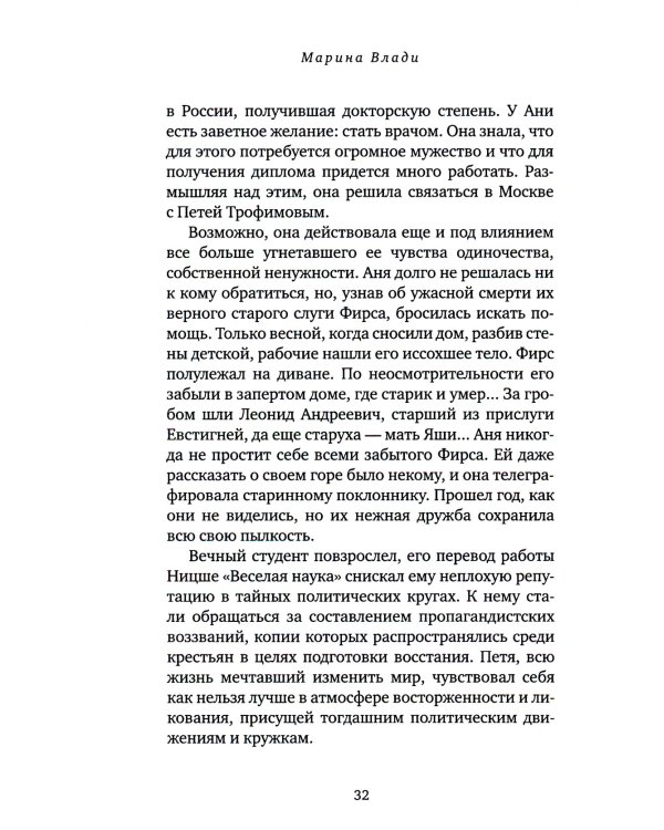 Мой вишневый сад: роман