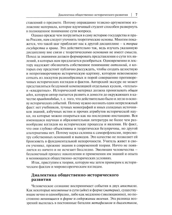 Дополнительное изображение книги «История государства и права России: курс лекций для высших учебных заведений»