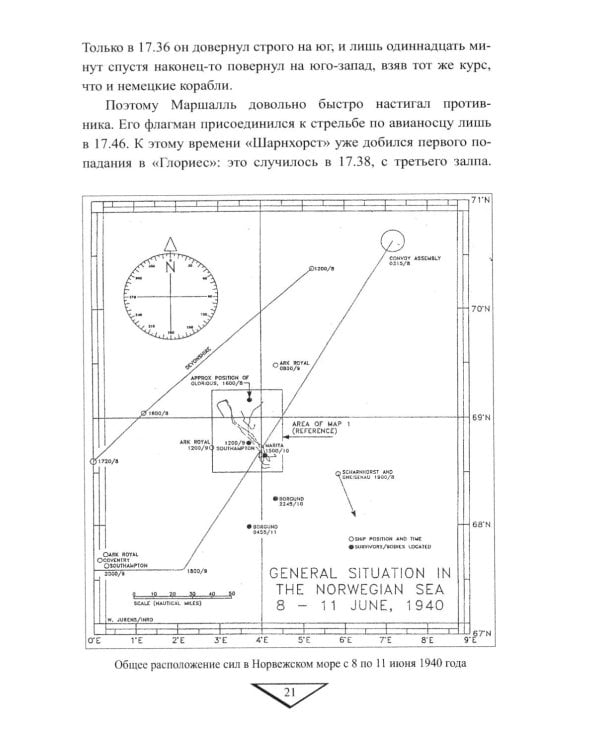 Дополнительное изображение книги «Черные пятна на репутации британского флота во Второй мировой войне»