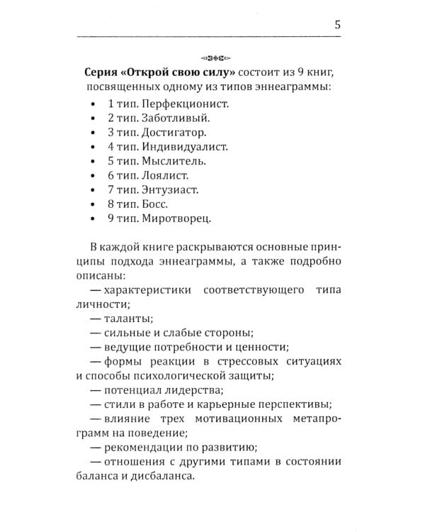 Эннеаграмма. Тип 1. Перфекционист