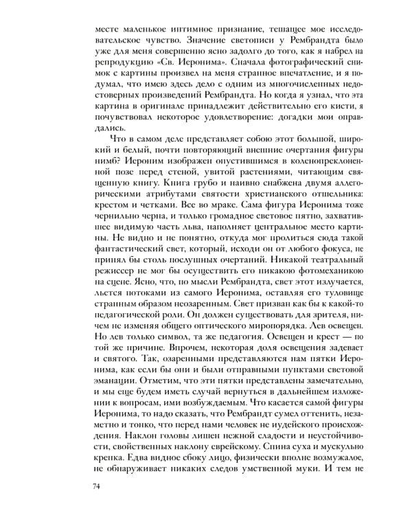 Собрание сочинений. Рембрант