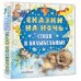 Сказки на ночь, стихи и колыбельные