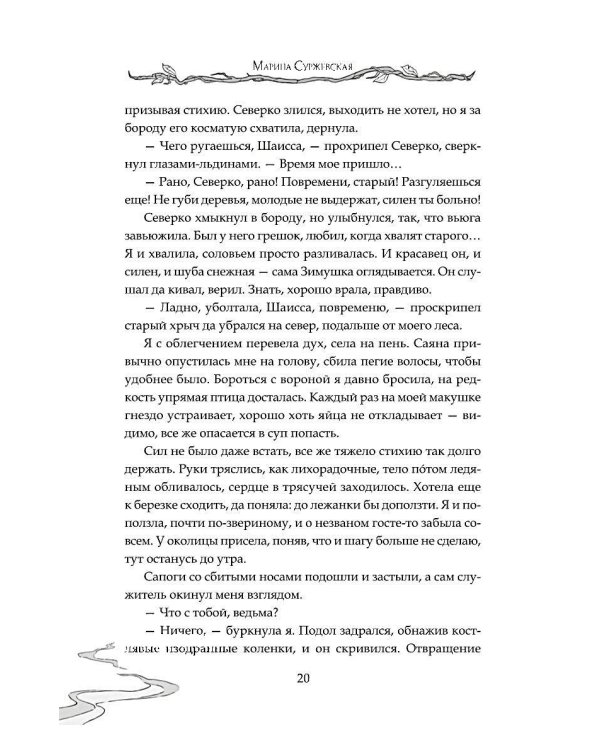 Дополнительное изображение книги «Тропами вереска»