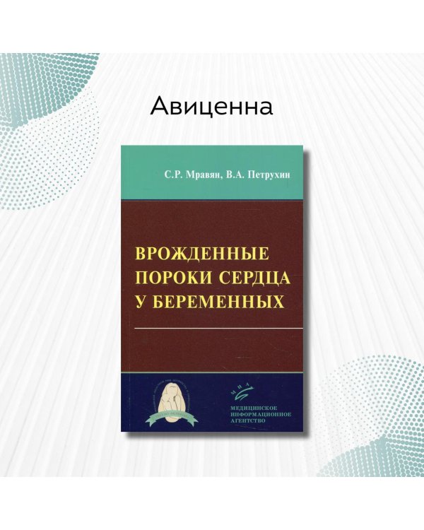 Врожденные пороки сердца у беременных