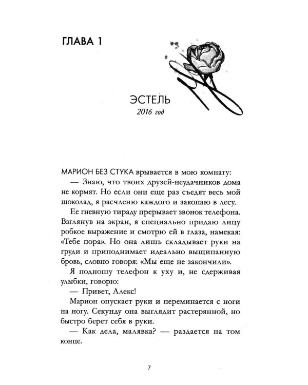 Падающая Звезда