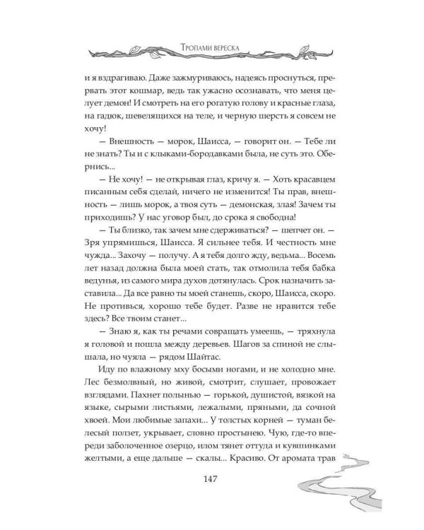 Дополнительное изображение книги «Тропами вереска»