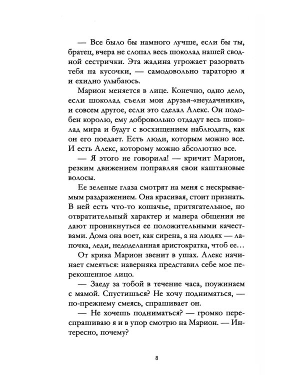 Падающая Звезда