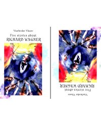 Пять историй о Рихарде Вагнере: повесть: на русск. и англ. яз