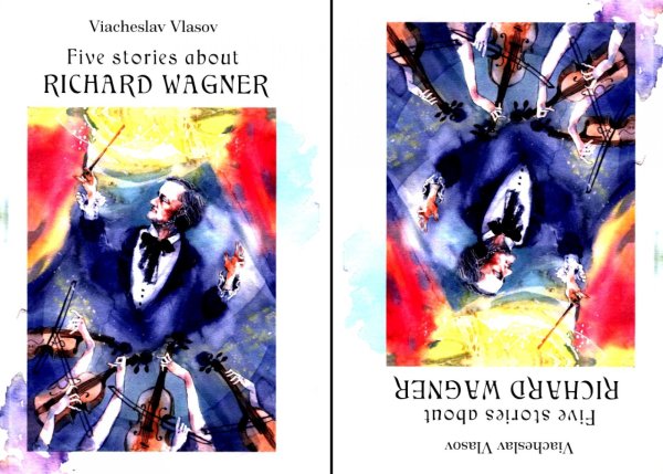 Пять историй о Рихарде Вагнере: повесть: на русск. и англ. яз