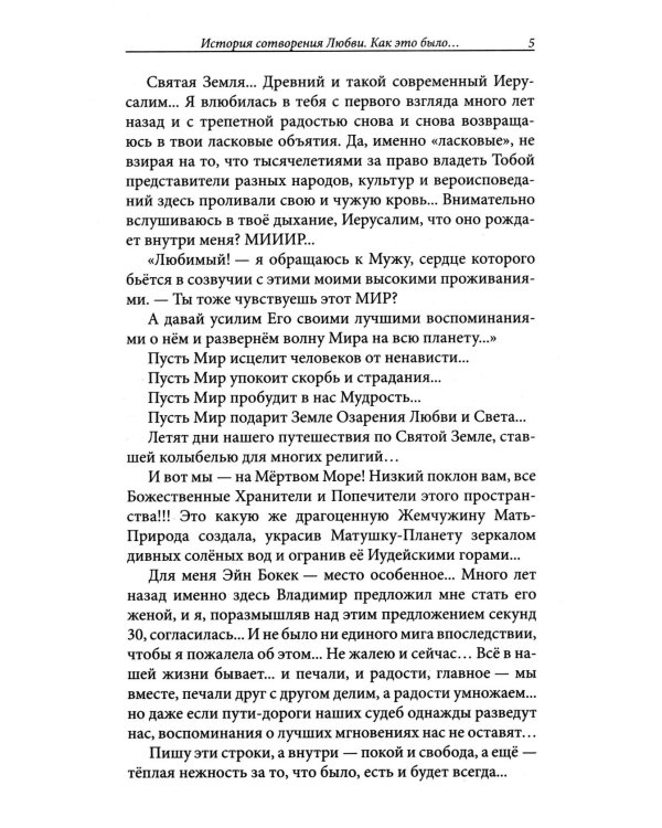 Женщина, Жрица, Богиня - Пробуждение. Кн. 3. Т. 2. : Активизация Света Космической Женственности в Центральном Чакраме. Энергоцентр Анахата