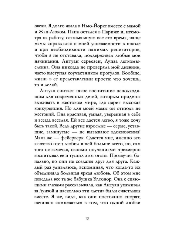 Падающая Звезда