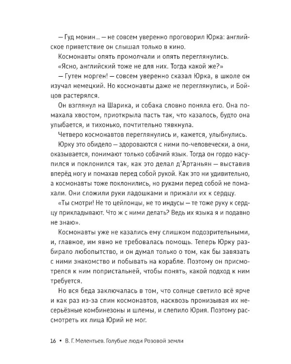 Голубые люди Розовой земли