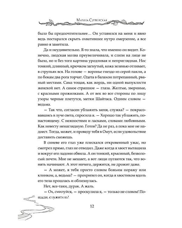 Дополнительное изображение книги «Тропами вереска»