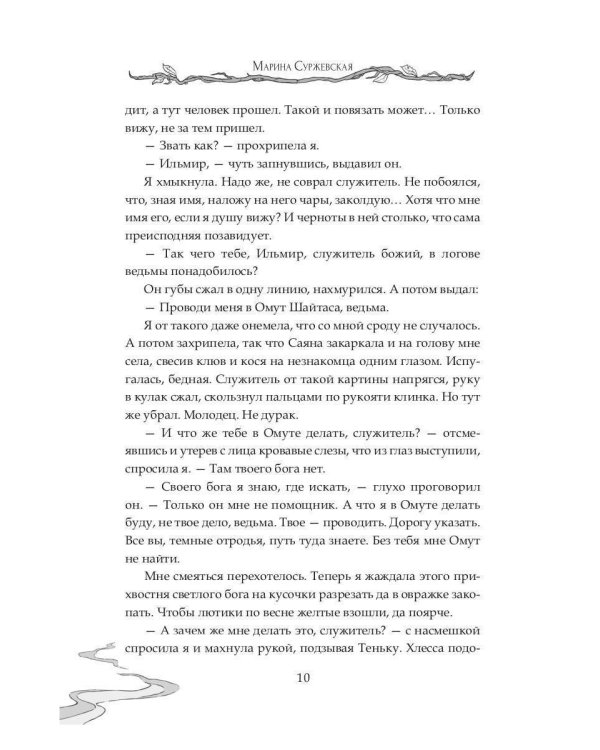 Дополнительное изображение книги «Тропами вереска»