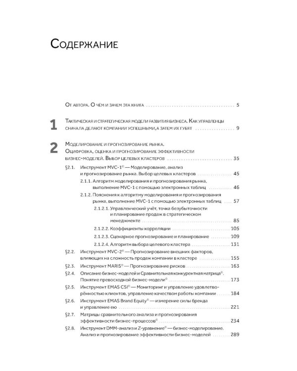 Следующий уровень: Стратегический менеджмент новой эпохи. 2-е изд., испр