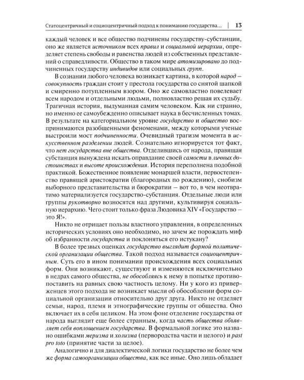 Дополнительное изображение книги «История государства и права России: курс лекций для высших учебных заведений»