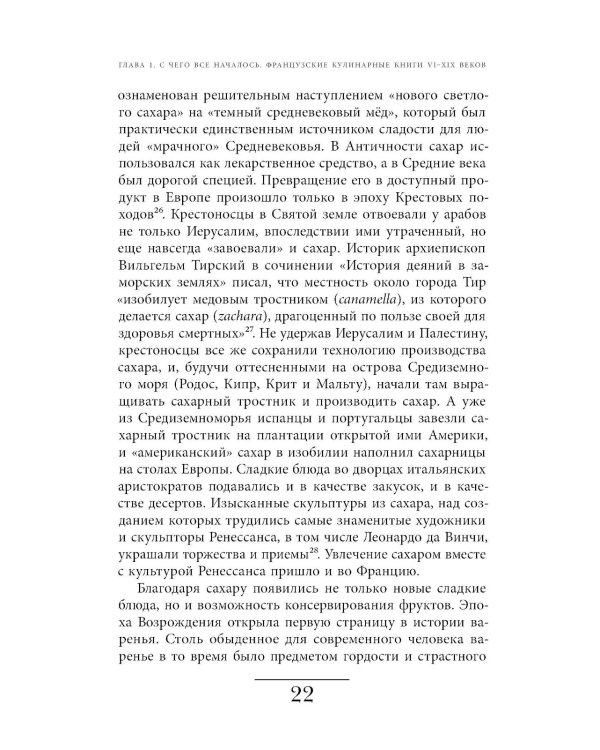 Французская кухня в России и русской литературе. 2-е изд