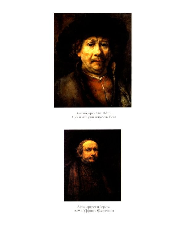 Собрание сочинений. Рембрант