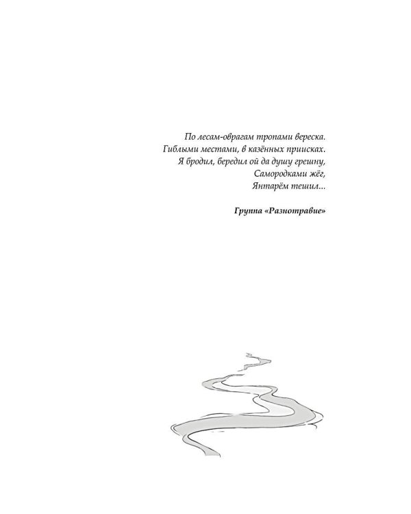 Дополнительное изображение книги «Тропами вереска»