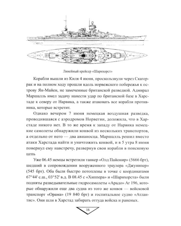 Дополнительное изображение книги «Черные пятна на репутации британского флота во Второй мировой войне»