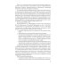 Организация образовательной деятельности в военном учебном заведении + еПриложение: дополнительные материалы: учебник