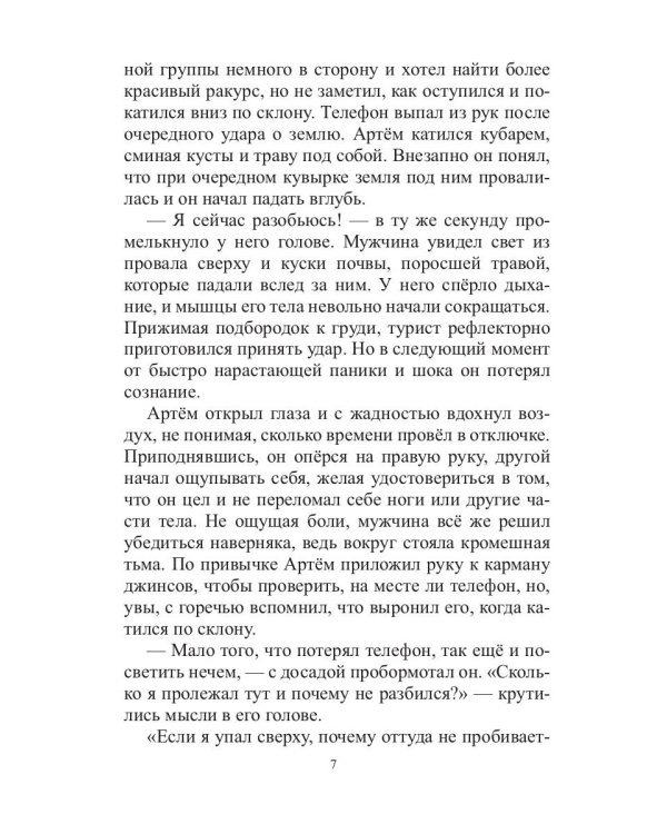 Человек из прошлого