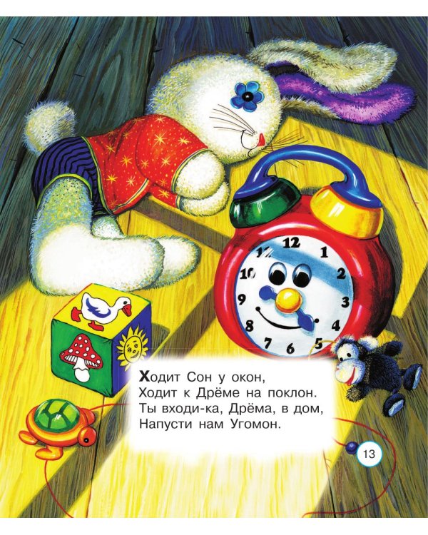 Сказки на ночь, стихи и колыбельные