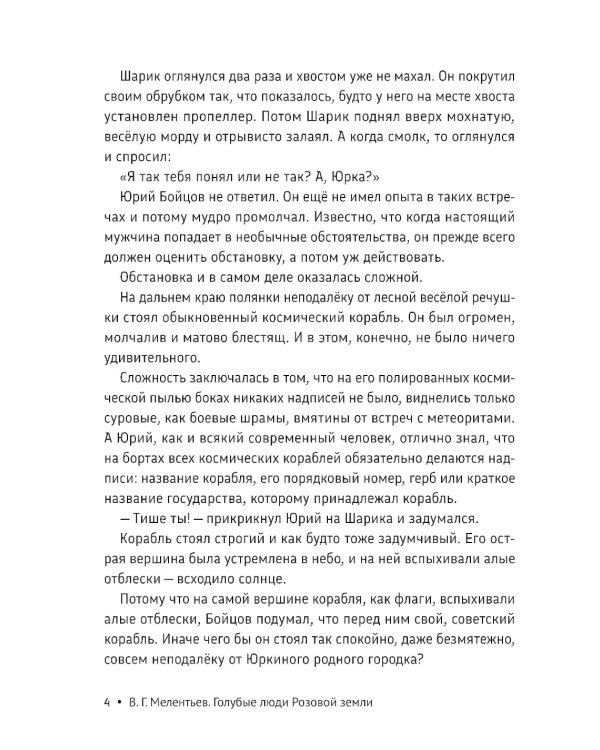 Голубые люди Розовой земли