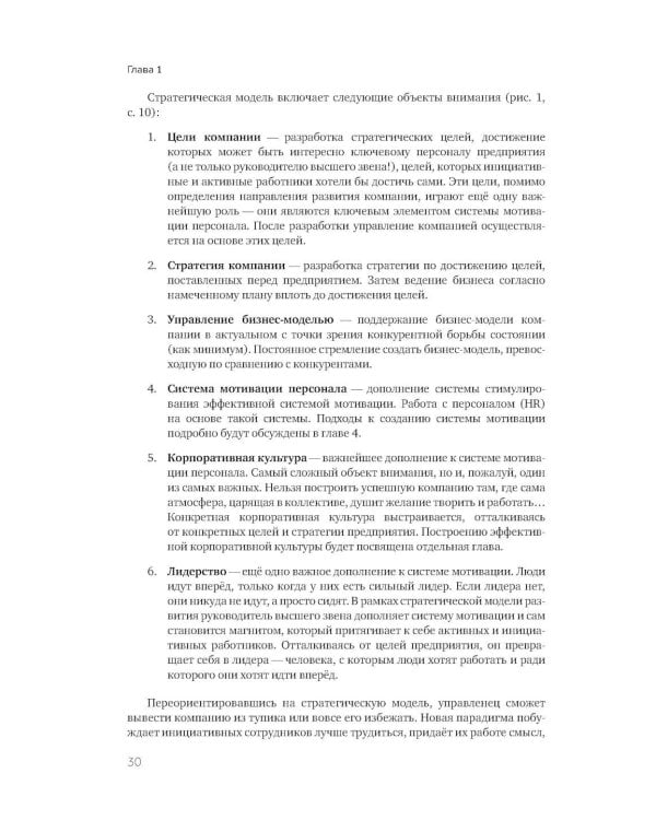 Следующий уровень: Стратегический менеджмент новой эпохи. 2-е изд., испр
