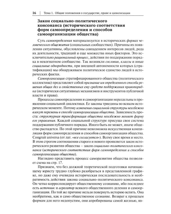 Дополнительное изображение книги «История государства и права России: курс лекций для высших учебных заведений»